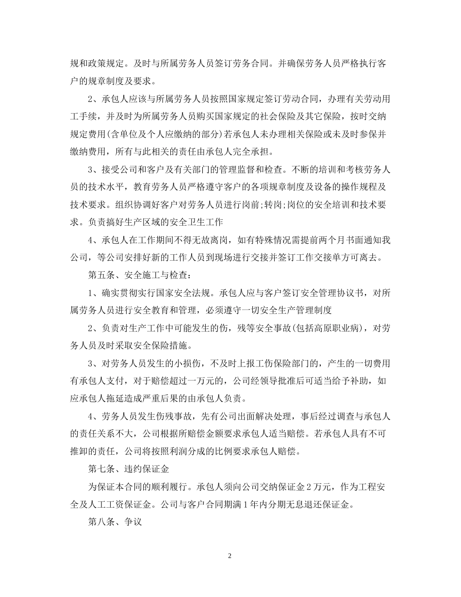 劳务承包用工合同范本_劳务承包用工合同样本_第2页