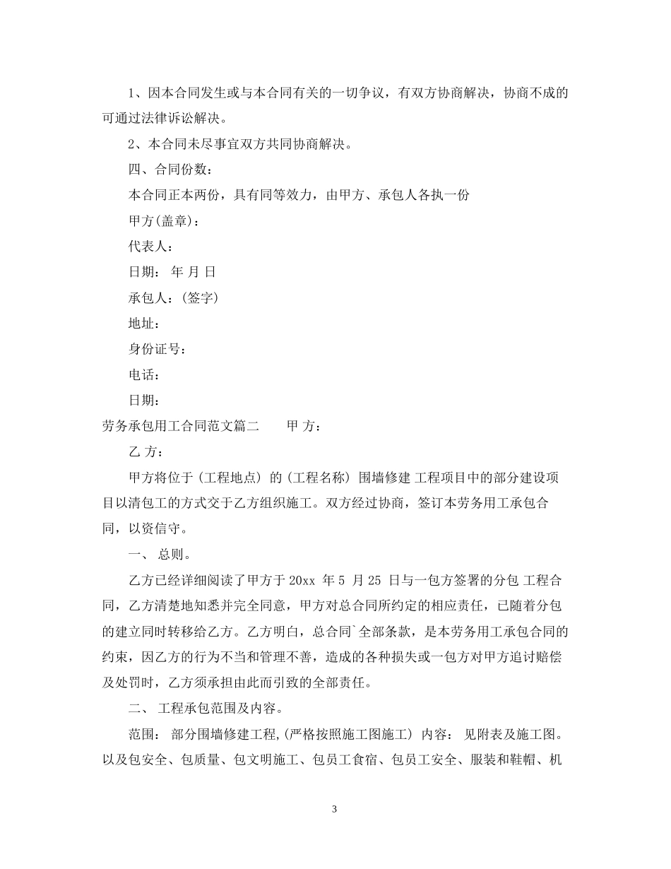 劳务承包用工合同范本_劳务承包用工合同样本_第3页
