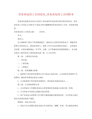 劳务承包用工合同范本_劳务承包用工合同样本