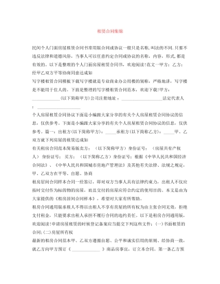 租赁合同集锦