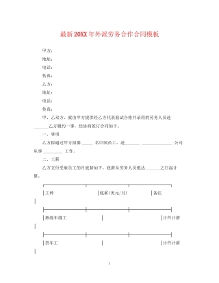 外派劳务合作合同模板2