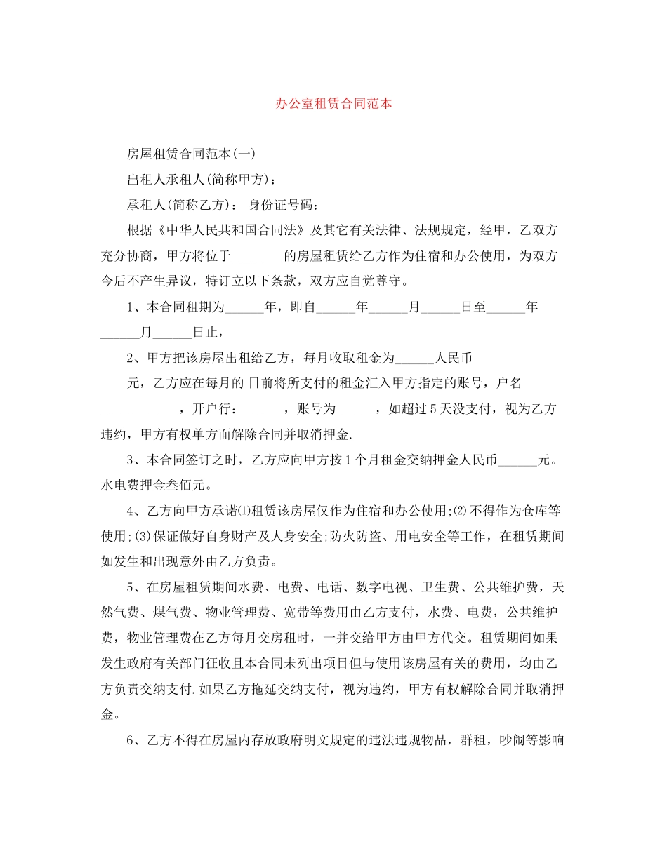 办公室租赁合同范本_第1页