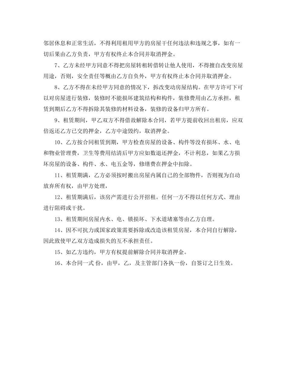 办公室租赁合同范本_第2页