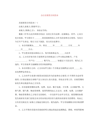 办公室租赁合同范本