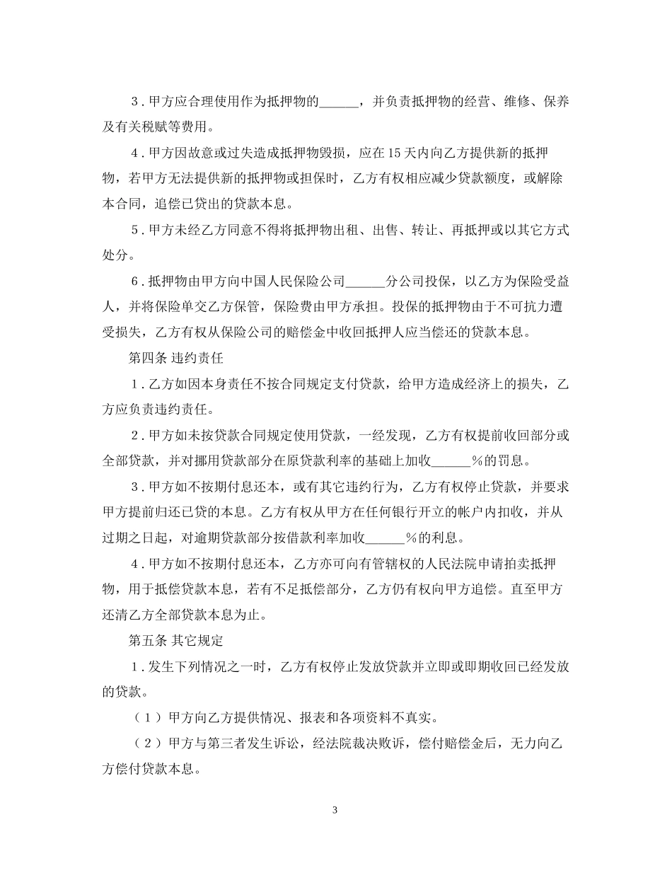抵押贷款合同2_第3页