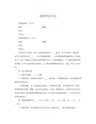 抵押贷款合同2
