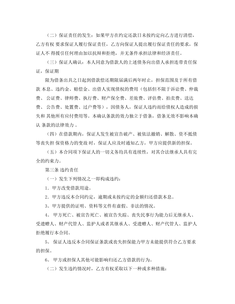 担保人借款合同范本_第2页