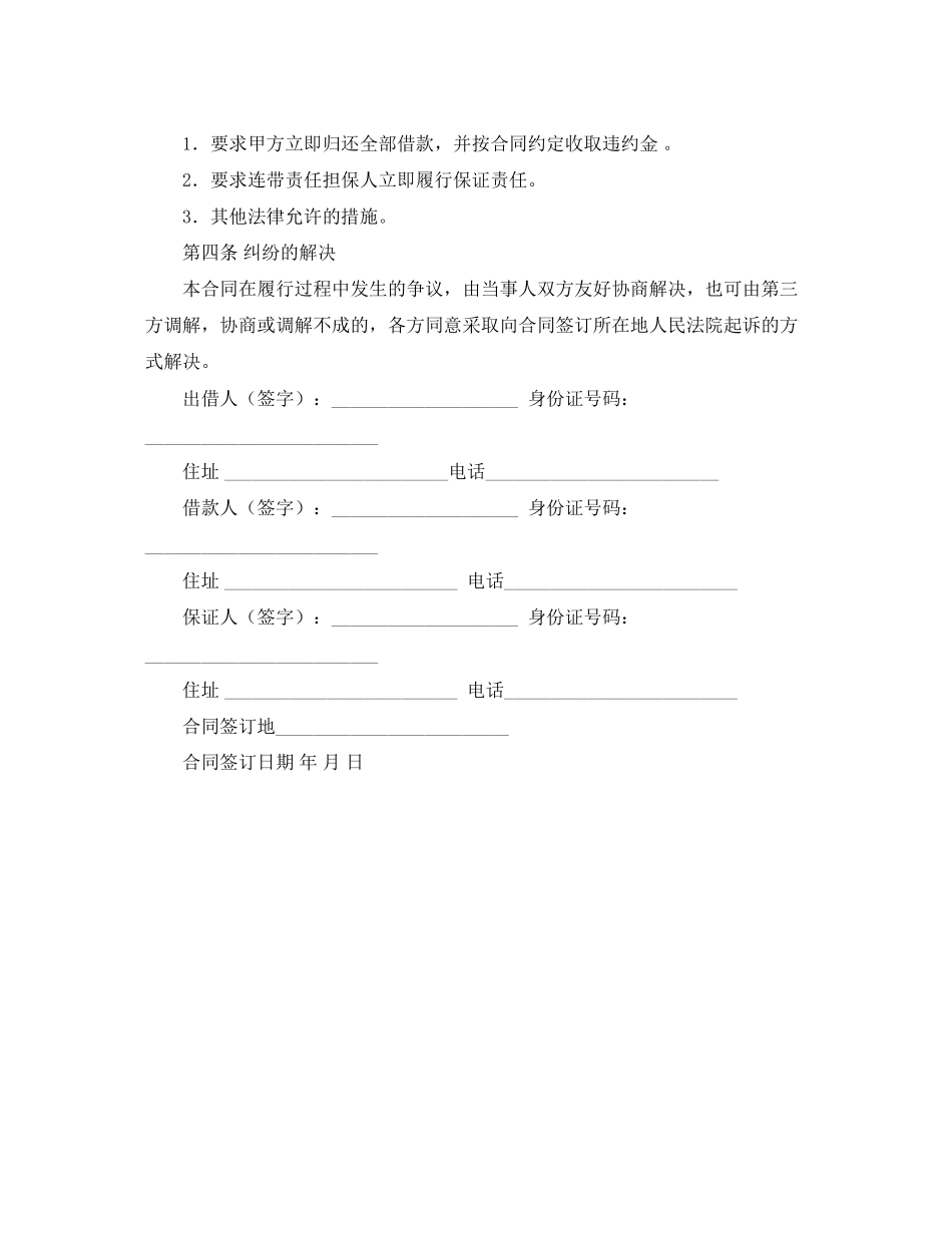 担保人借款合同范本_第3页