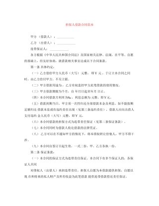 担保人借款合同范本