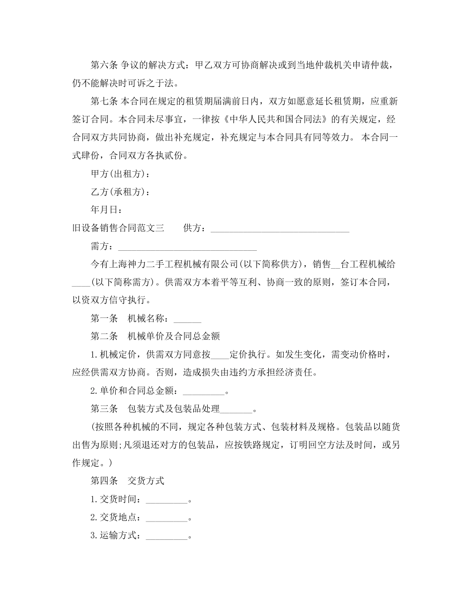 旧设备销售合同_第3页