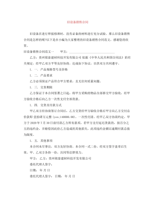旧设备销售合同
