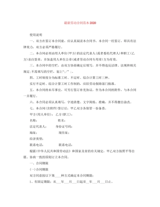 劳动合同范本9