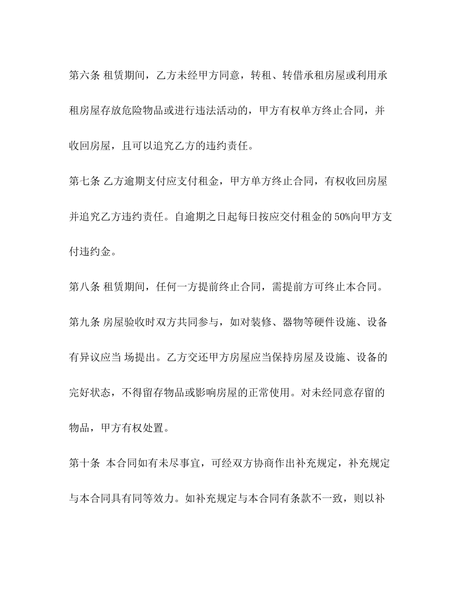 电子商务产业园房屋租赁合同模板)_第3页