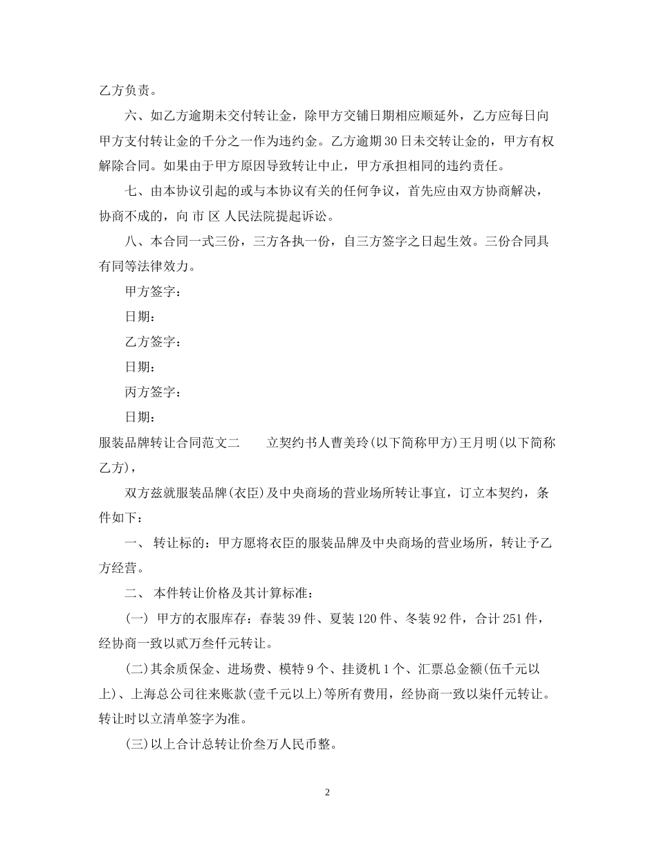服装品牌转让合同2_第2页