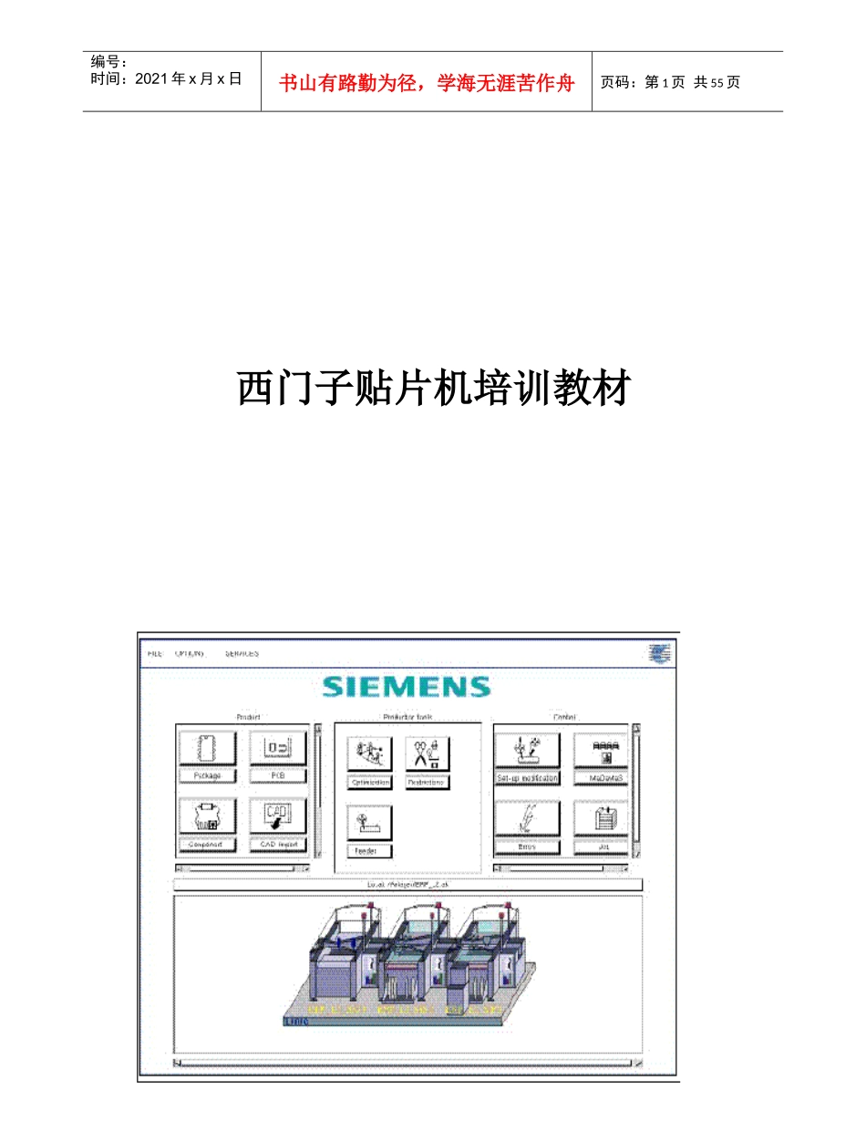 西门子SMT贴片机培训资料_第1页