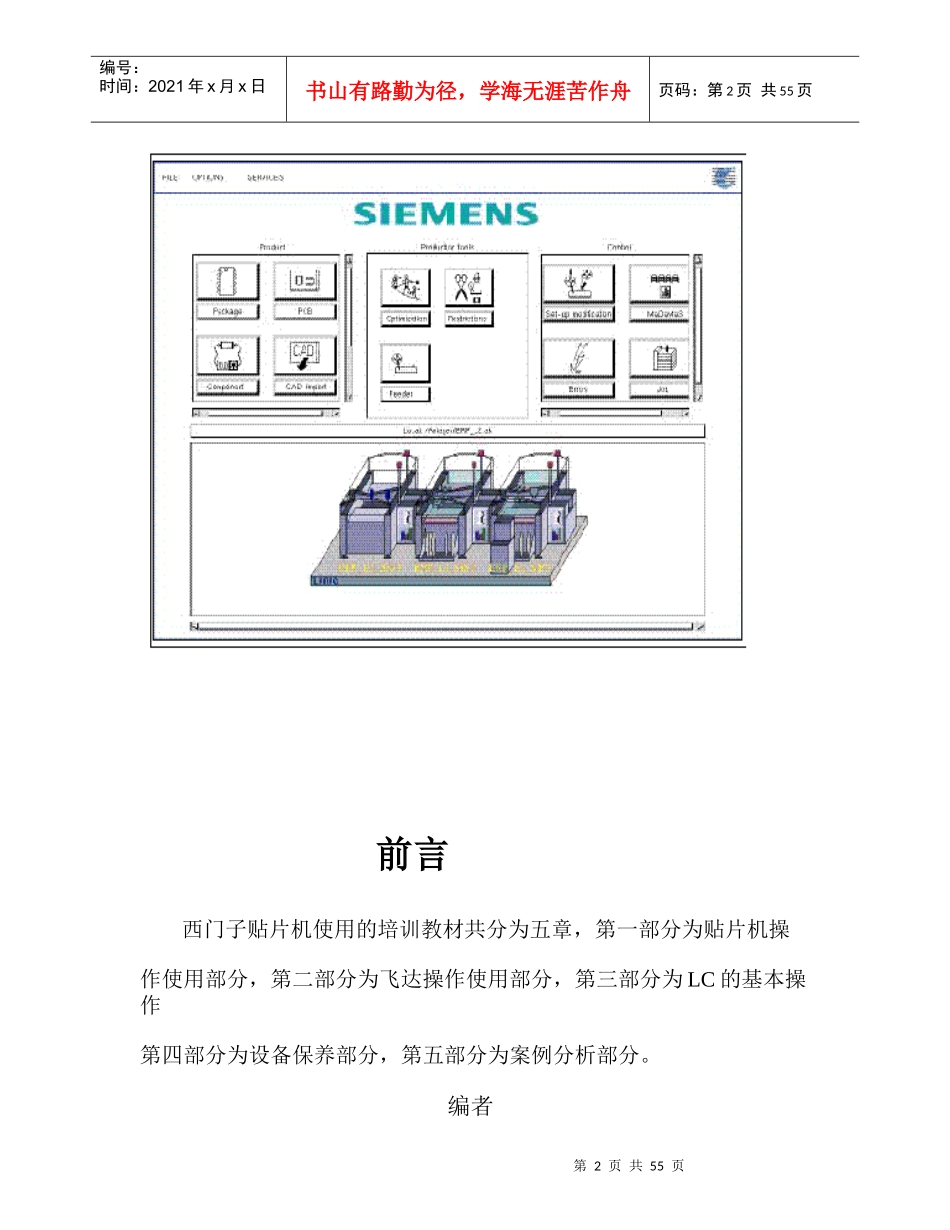 西门子SMT贴片机培训资料_第2页