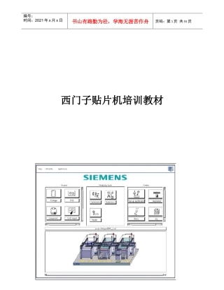 西门子SMT贴片机培训资料