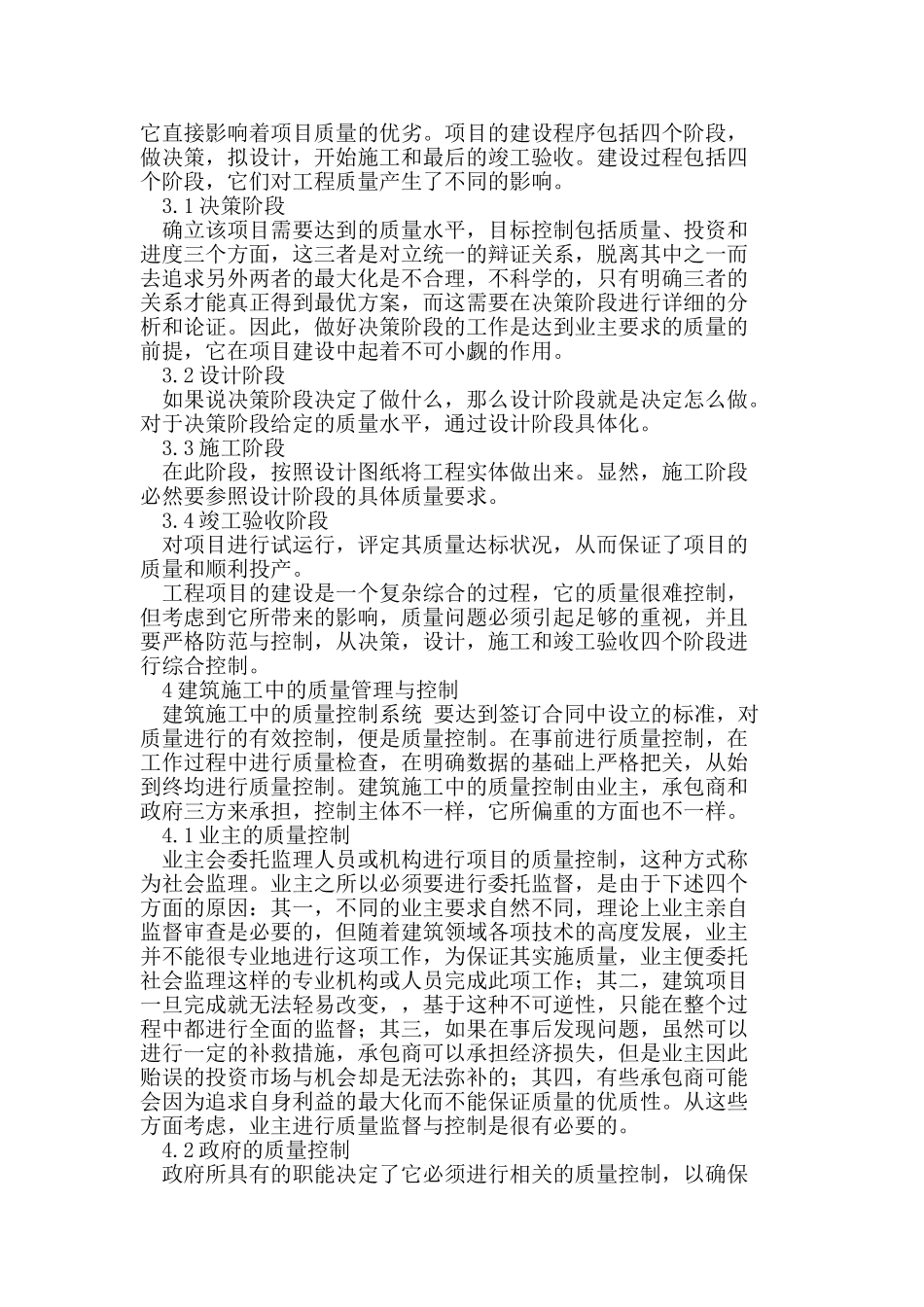 建筑施工中的质量管理与控制_第2页