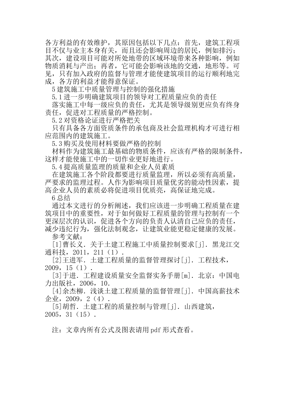 建筑施工中的质量管理与控制_第3页