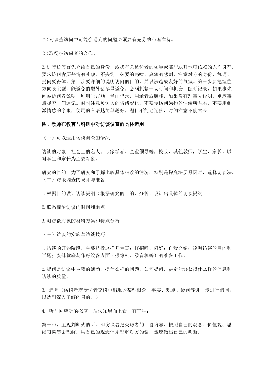 教育研究方法-第5章辅导_第2页