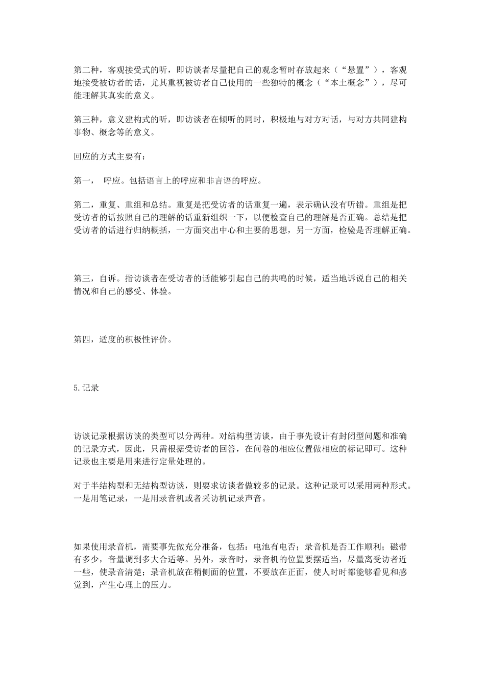 教育研究方法-第5章辅导_第3页