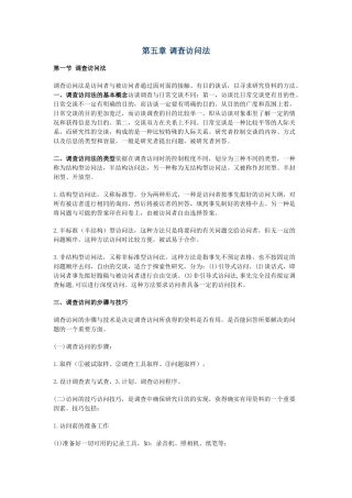 教育研究方法-第5章辅导