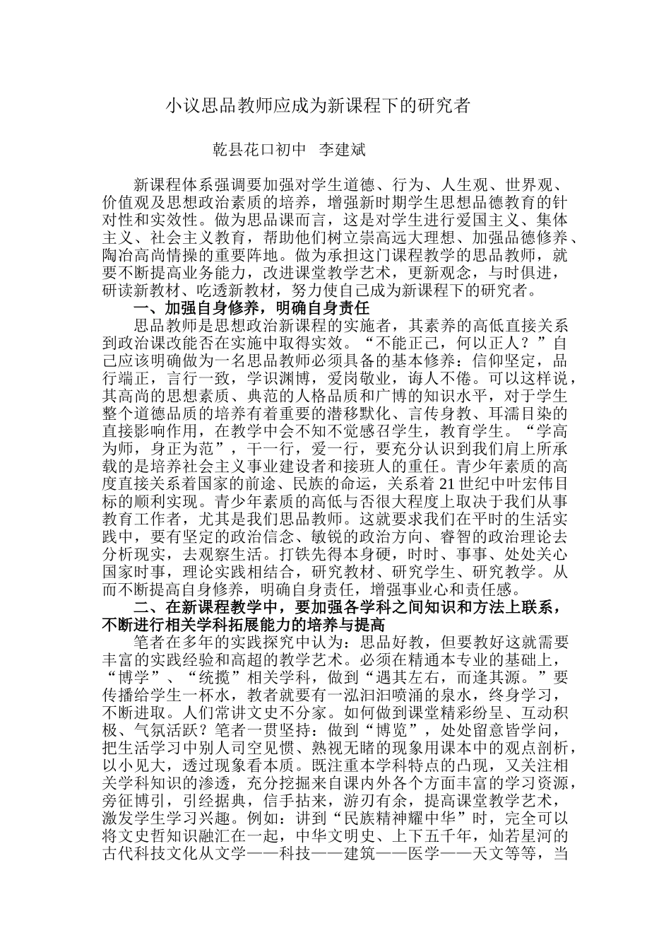 教师应成为新课程下的研究者_第1页