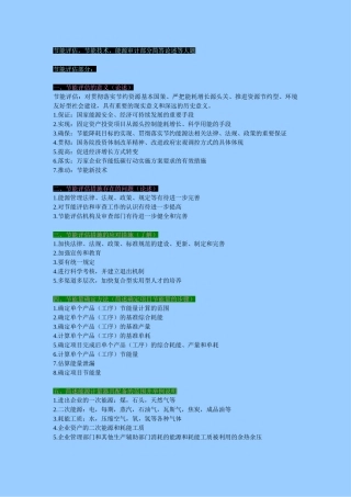 节能评估、节能技术、能源审计 -问答题