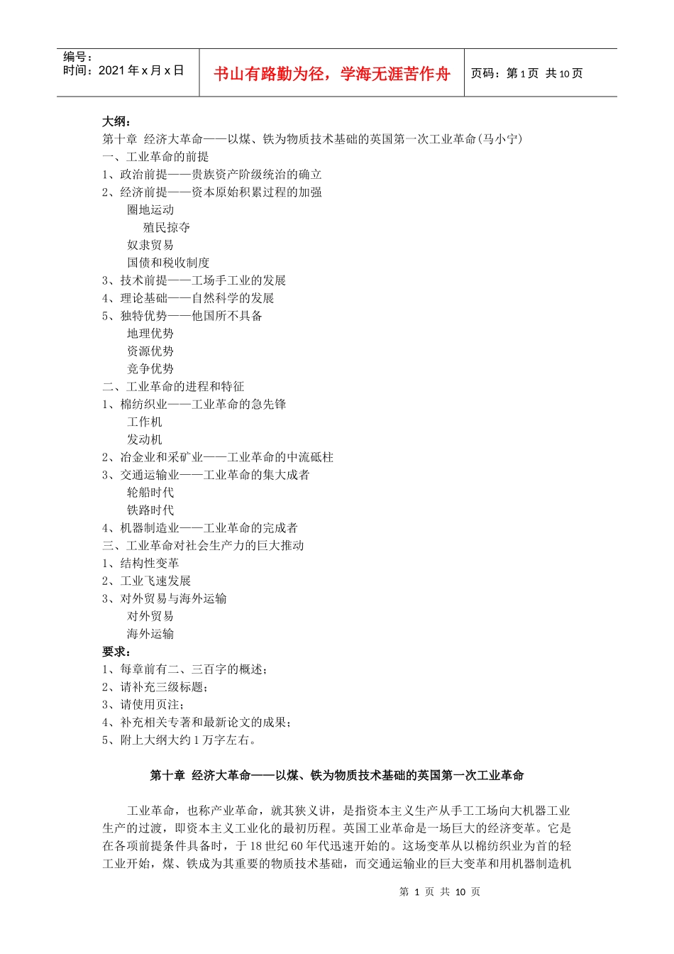 经济大革命以煤_第1页