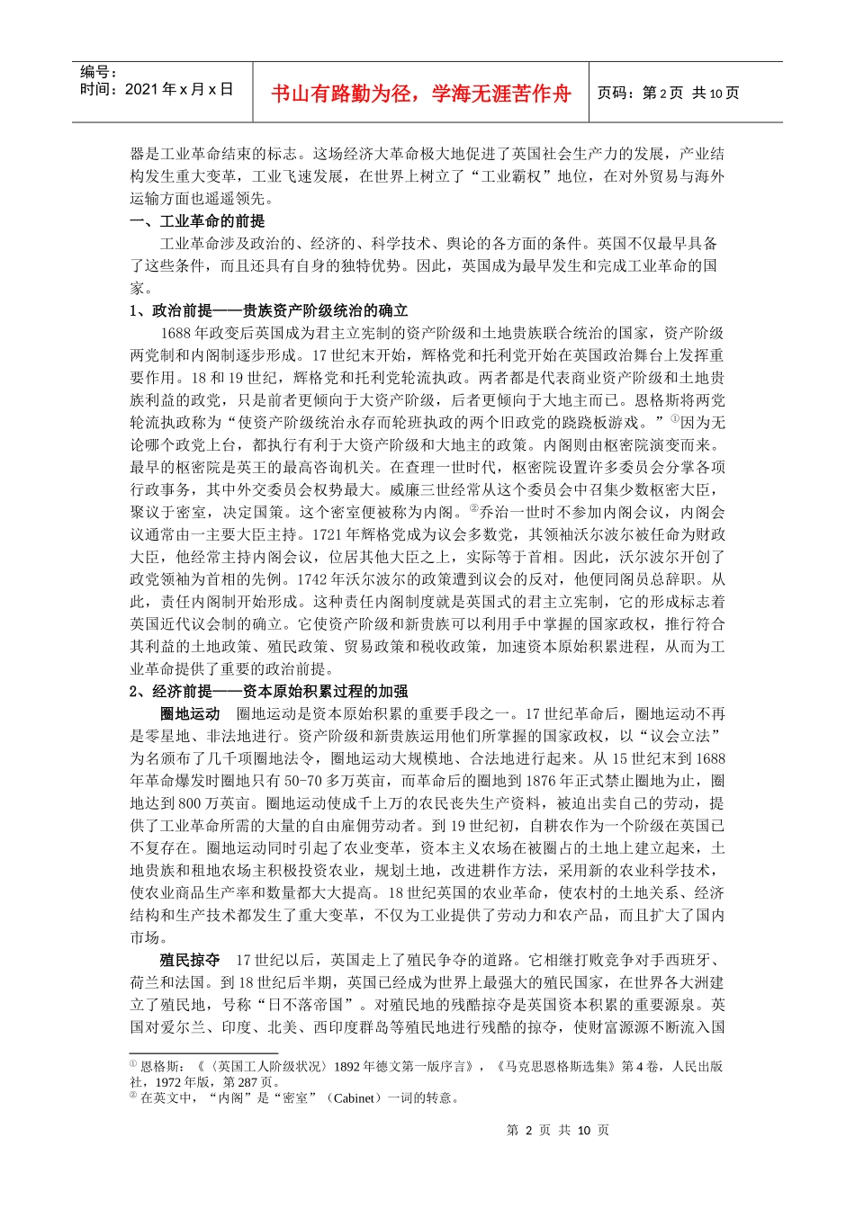 经济大革命以煤_第2页