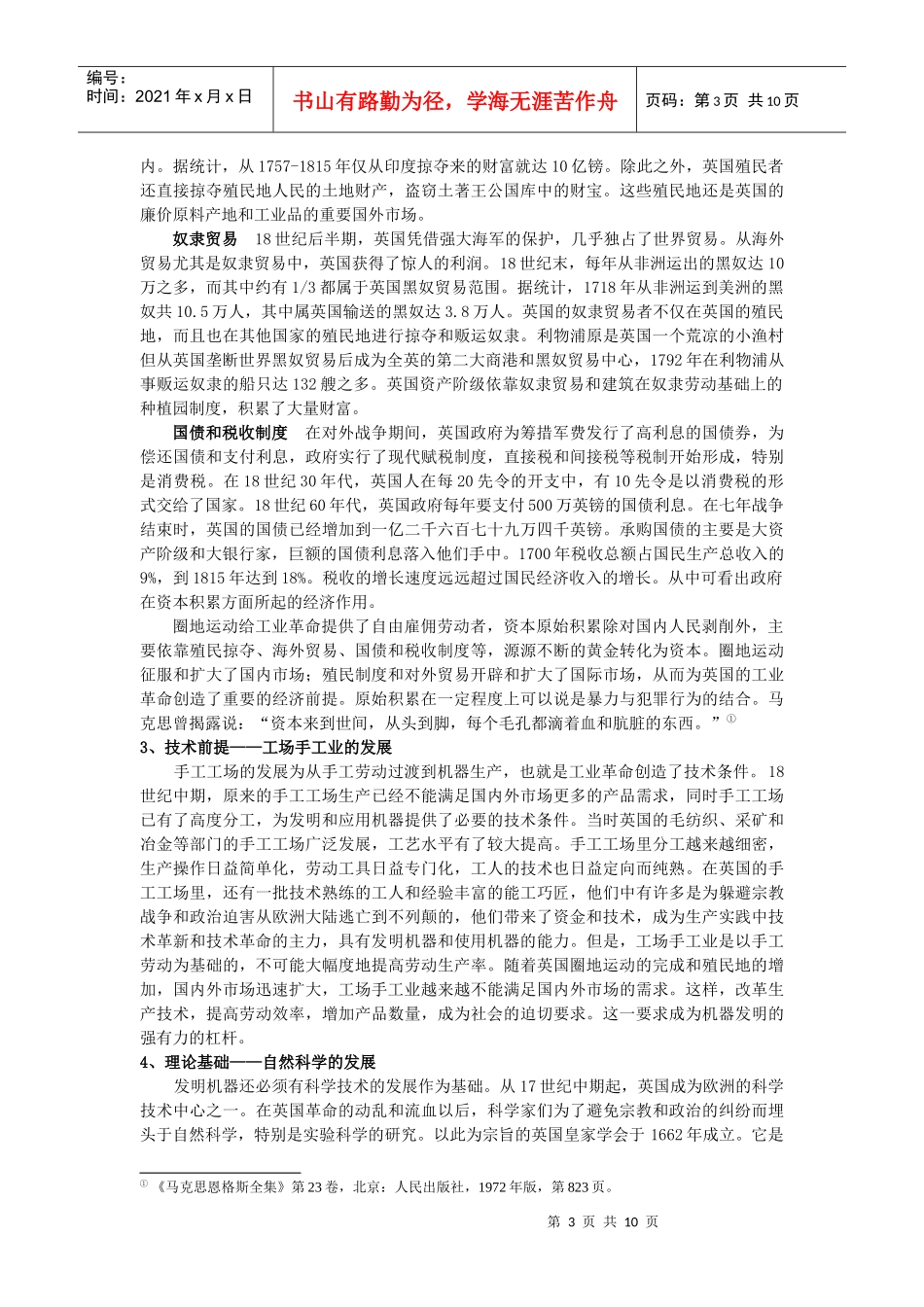 经济大革命以煤_第3页