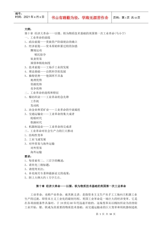 经济大革命以煤