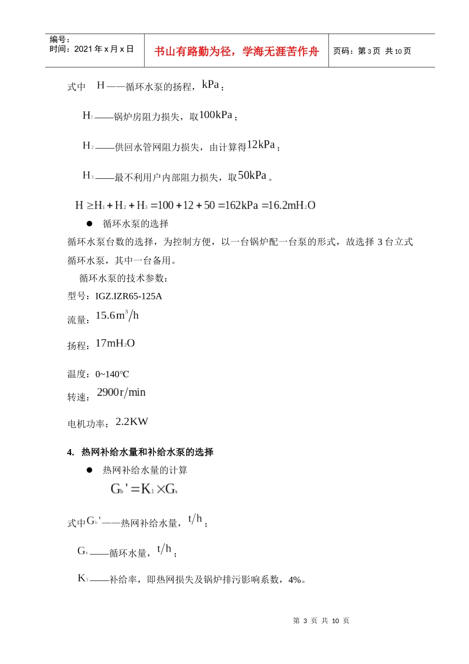 西安某宾馆锅炉房设计书_第3页