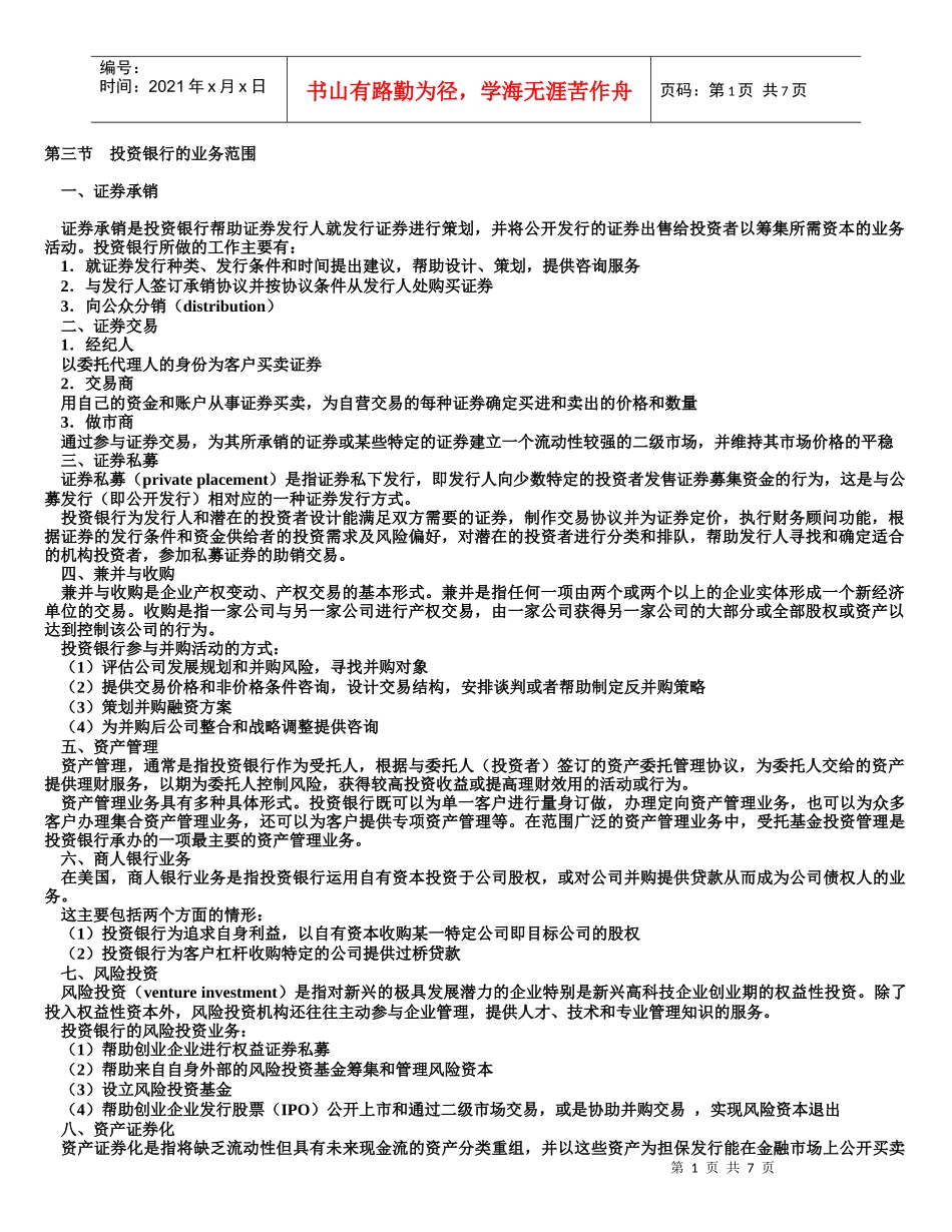 金融学院投行知识点_第1页