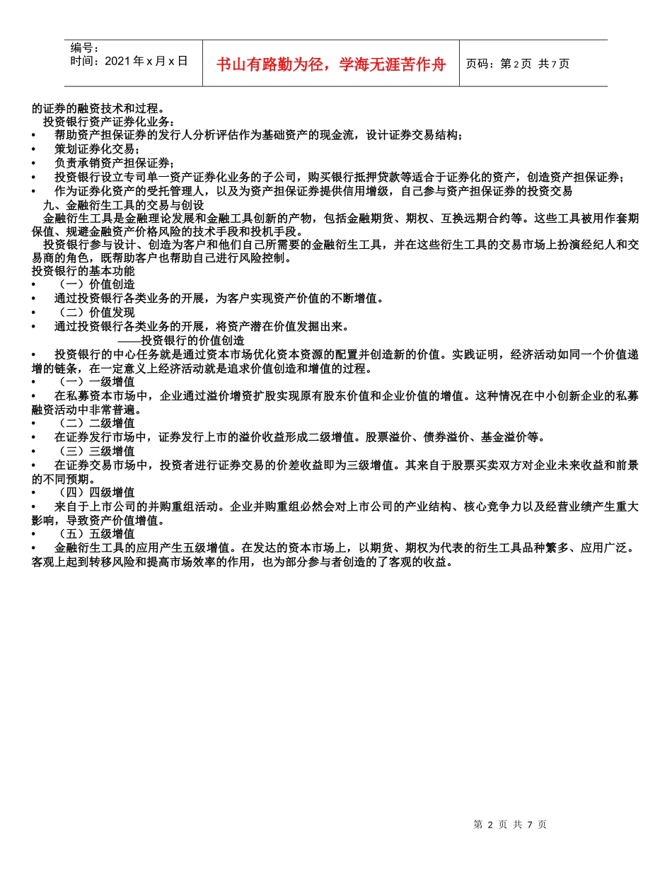 金融学院投行知识点_第2页