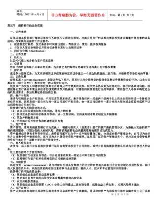 金融学院投行知识点