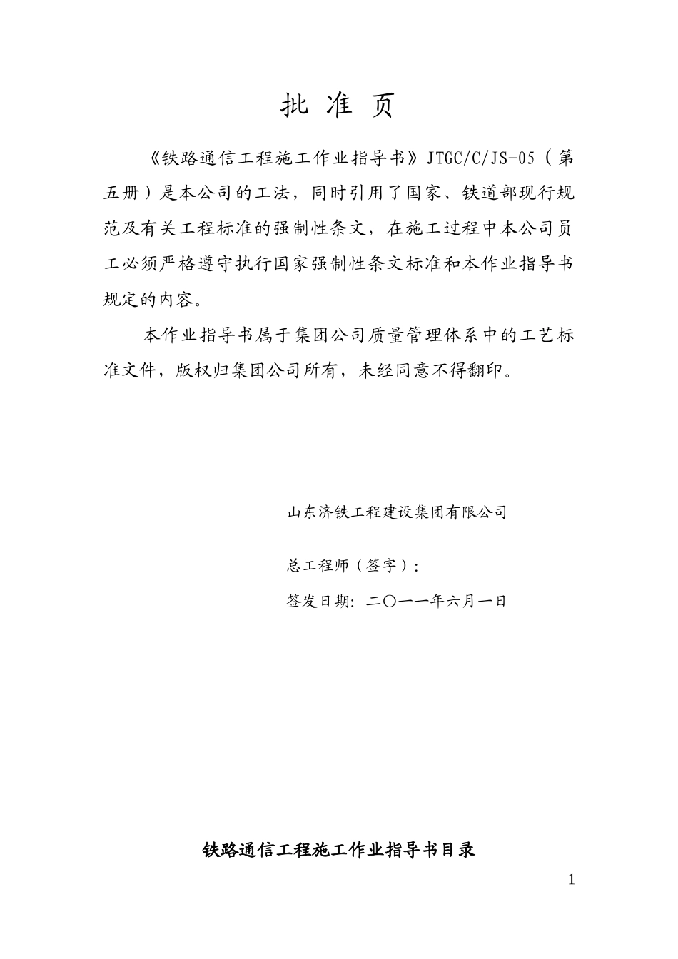 铁路通信工程作业指导书725_第3页