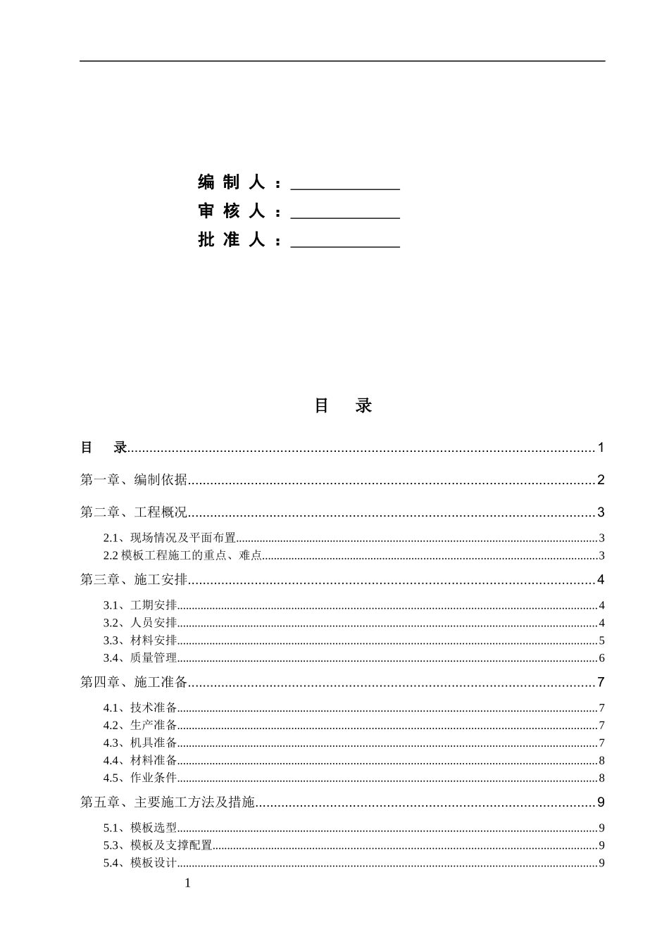 高层住宅楼模板施工方案_第2页
