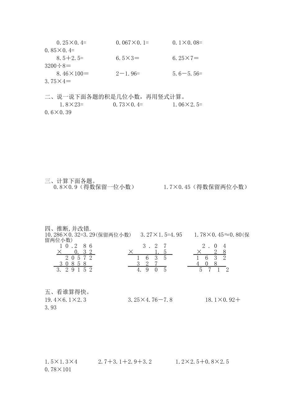 2024-2024年小数乘法练习题试题_第2页