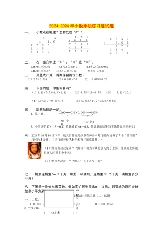 2024-2024年小数乘法练习题试题