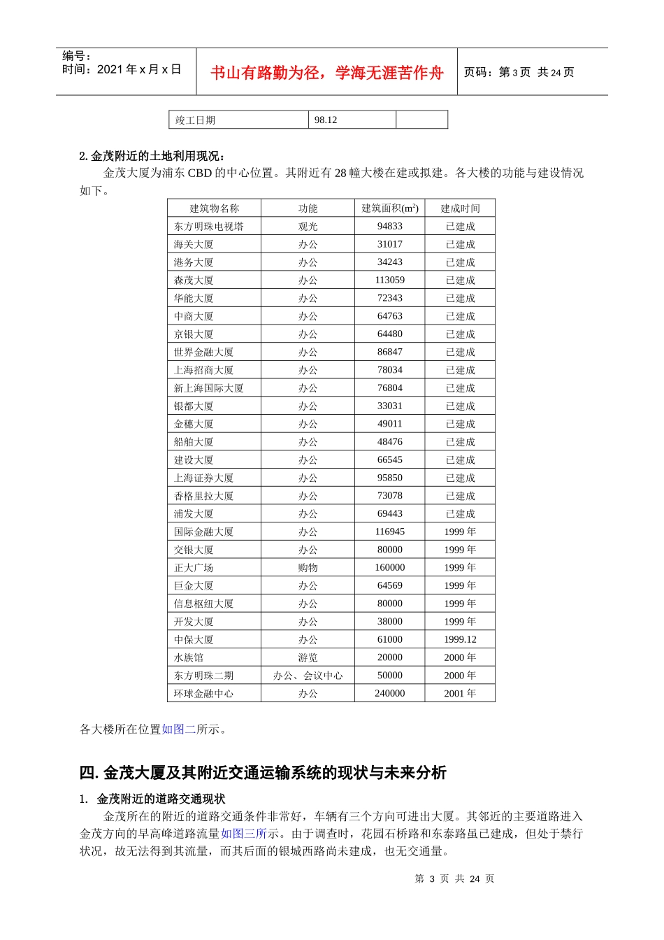 金茂大厦交通影响分析_第3页