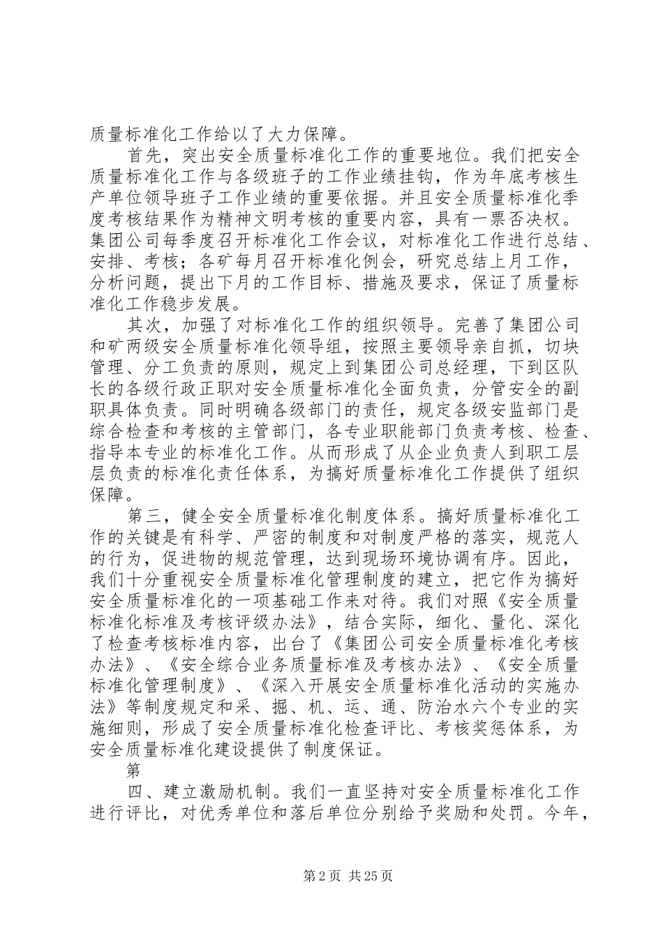 ××煤矿集团公司安全质量标准化工作汇报范文合集_第2页