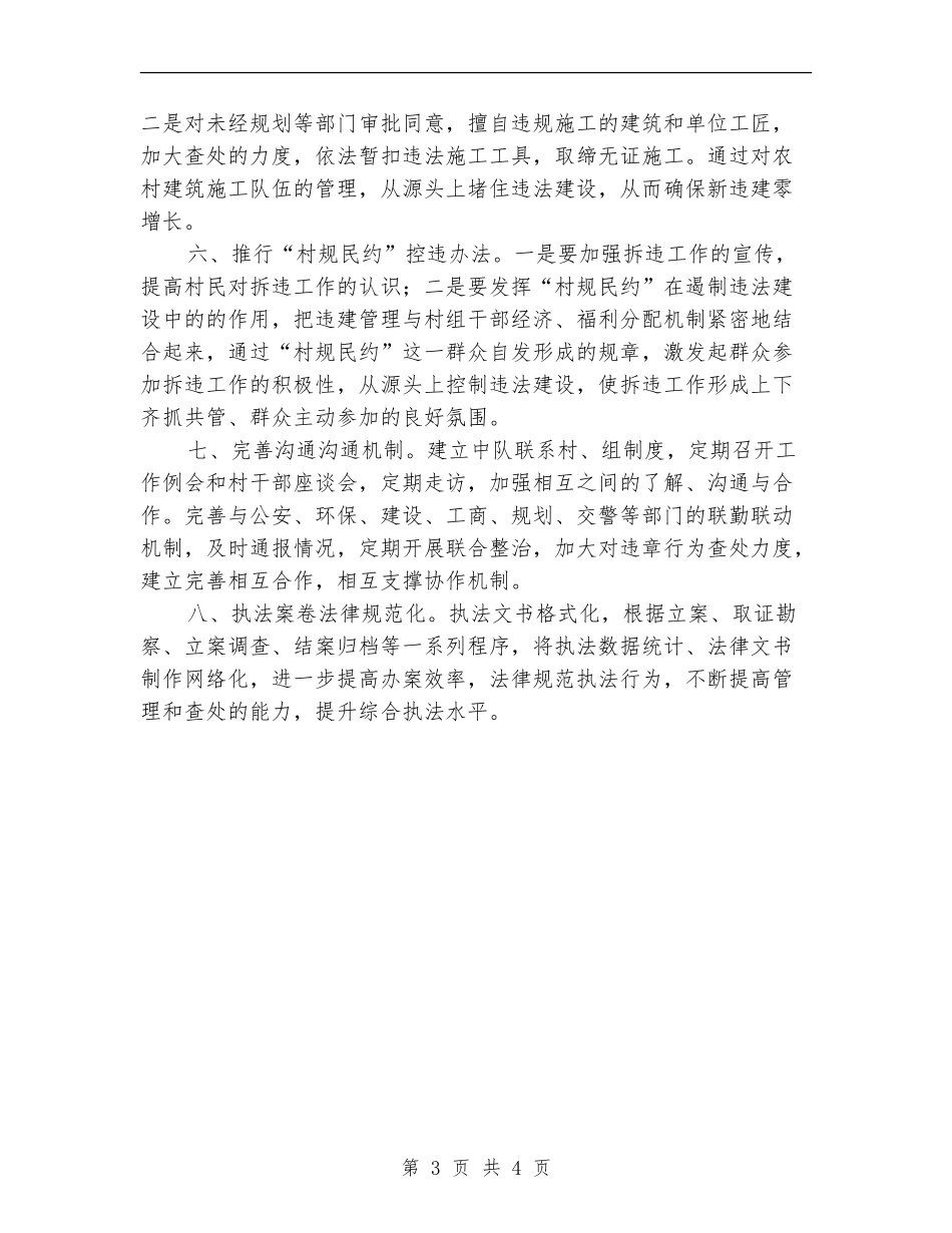 2024乡镇行政执法规范计划范文_第3页