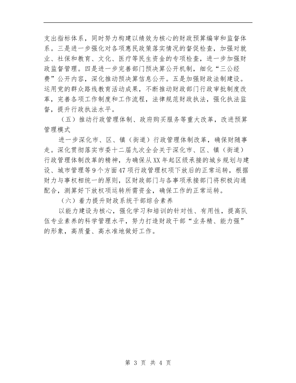 2024年下半年财政局工作计划_第3页