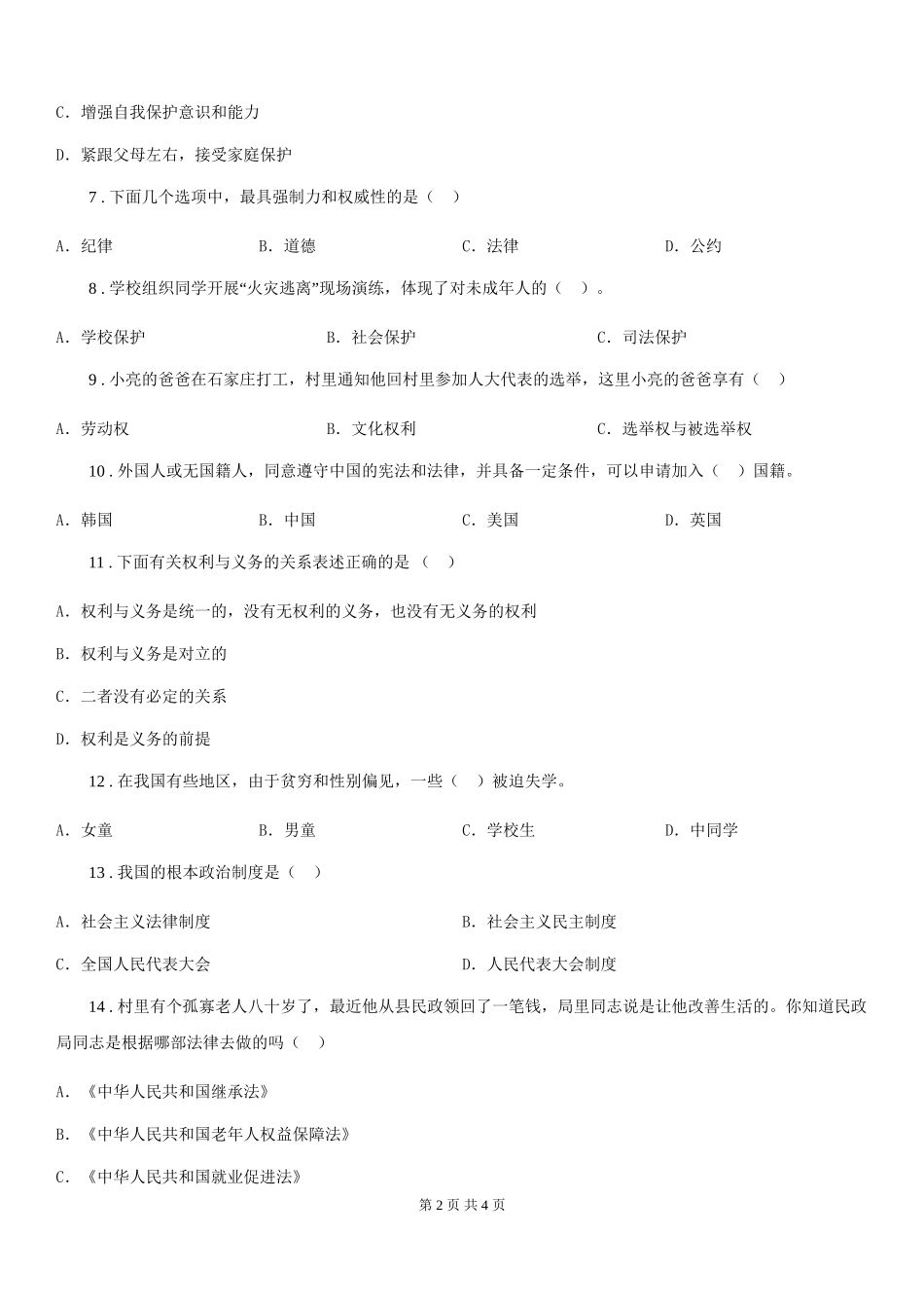 2024-2024年度六年级上册期末测试道德与法治试卷B卷_第2页
