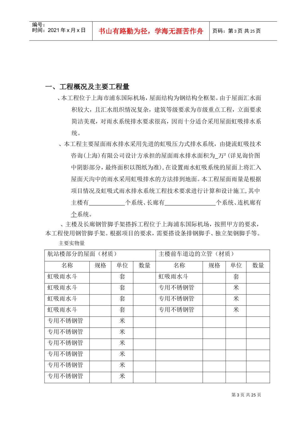 航站楼虹吸式雨水排水工程施工总结(DOC26页)_第3页