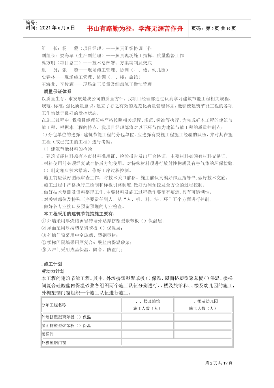 金色领地花园节能施工组织设计方案(DOC19页)_第2页