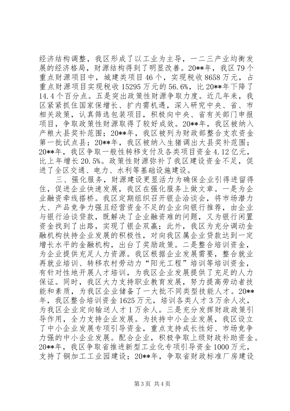 财源建设调研报告_第3页