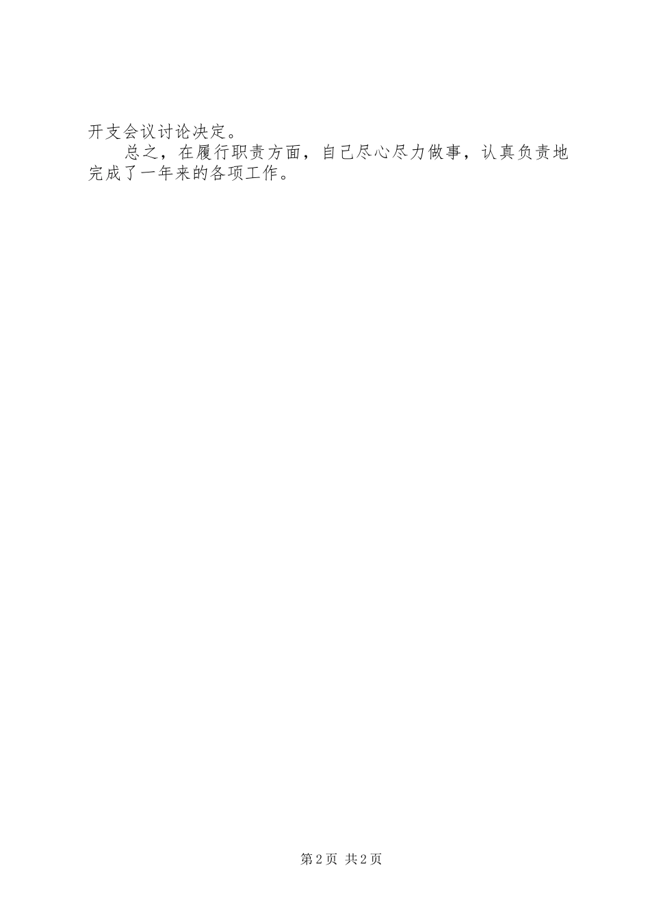 城建局廉政政策实施情况汇报_第2页