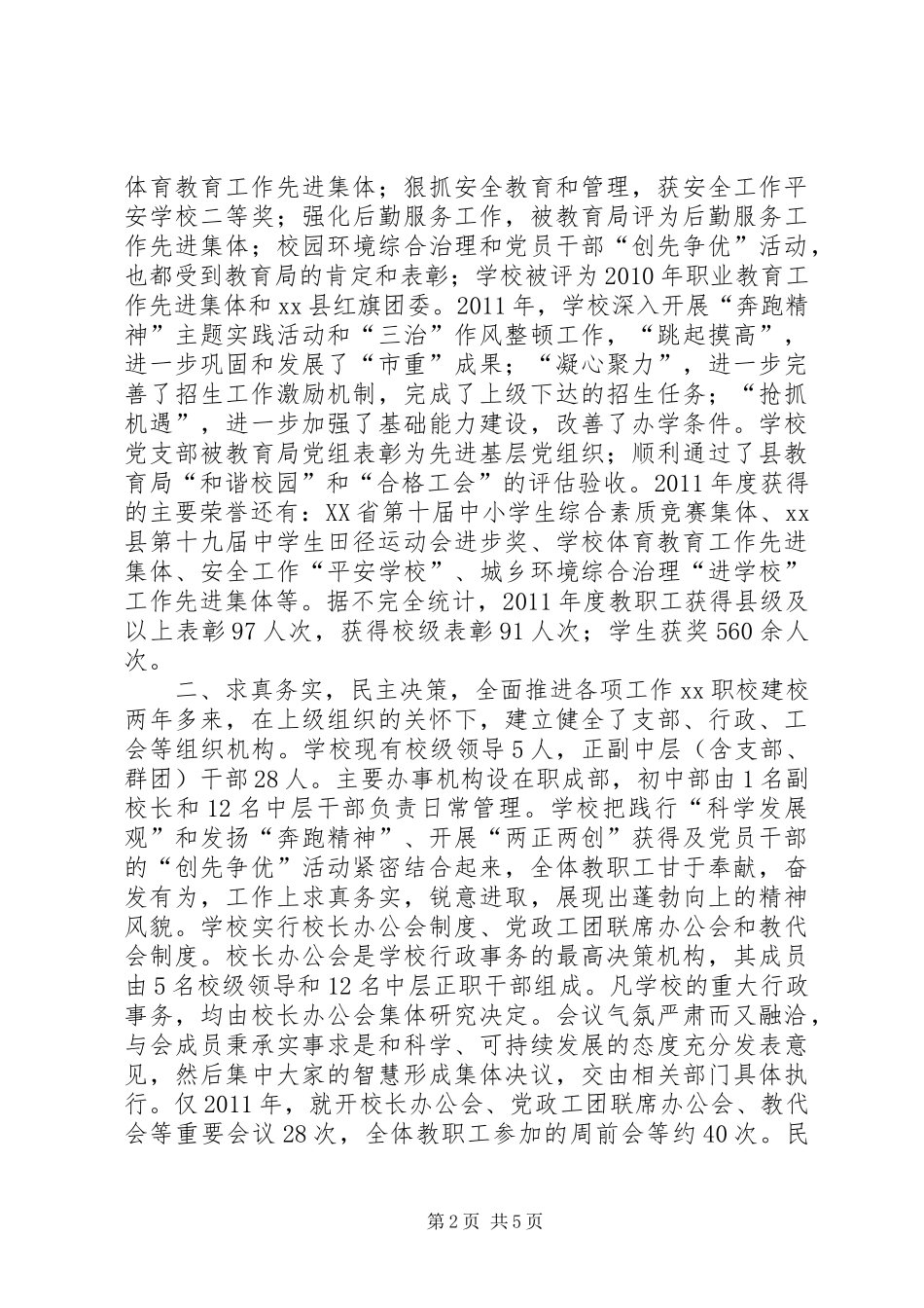 创建县级文明单位汇报材料_第2页